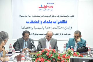 تظاهرات بغداد والمحافظات ، قراءة في الانعكاسات الامنية والسياسية والاقتصادية